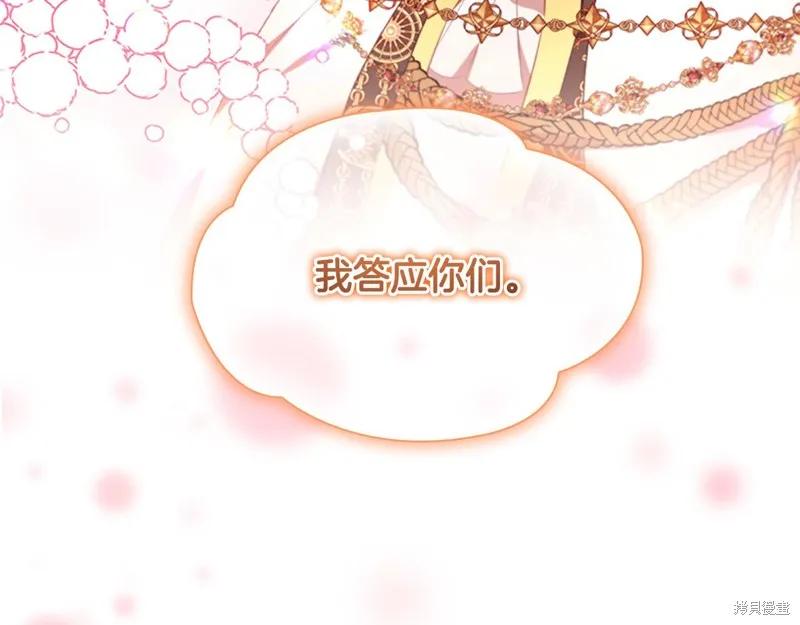 《重生小公主生存法则》第124话 第24页