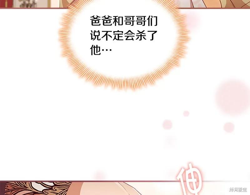 《重生小公主生存法则》第124话 第72页