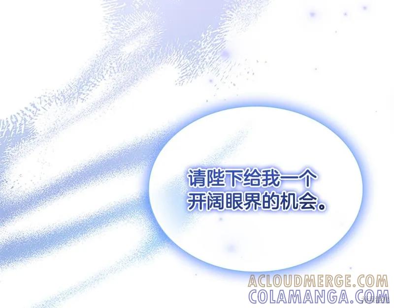 《重生小公主生存法则》第124话 第149页