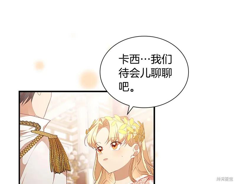 《重生小公主生存法则》第124话 第120页