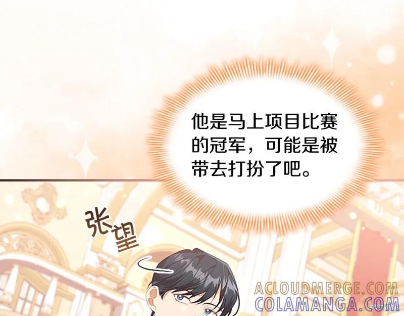 《重生小公主生存法则》第124话 第53页