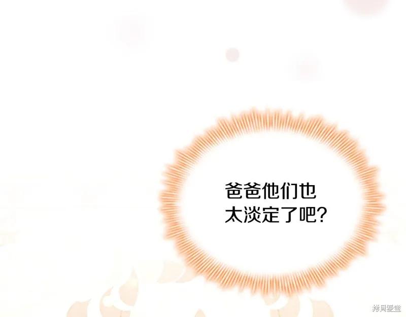 《重生小公主生存法则》第124话 第86页