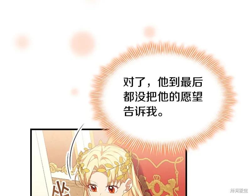 《重生小公主生存法则》第124话 第140页