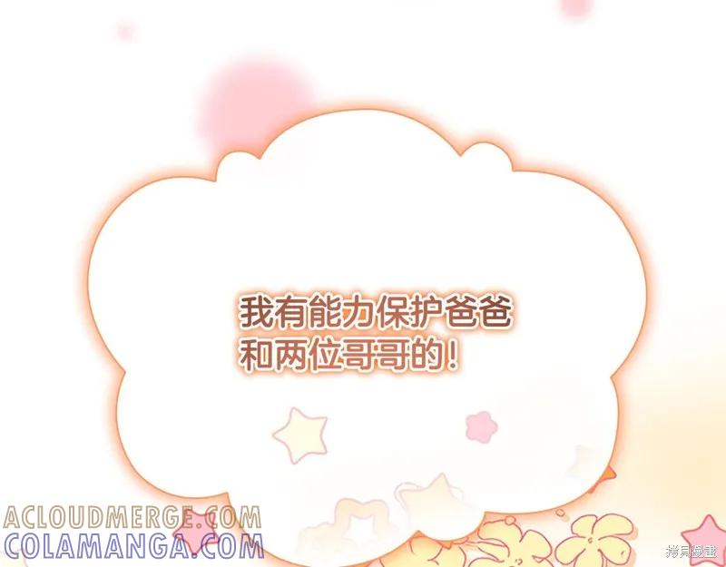 《重生小公主生存法则》第124话 第13页