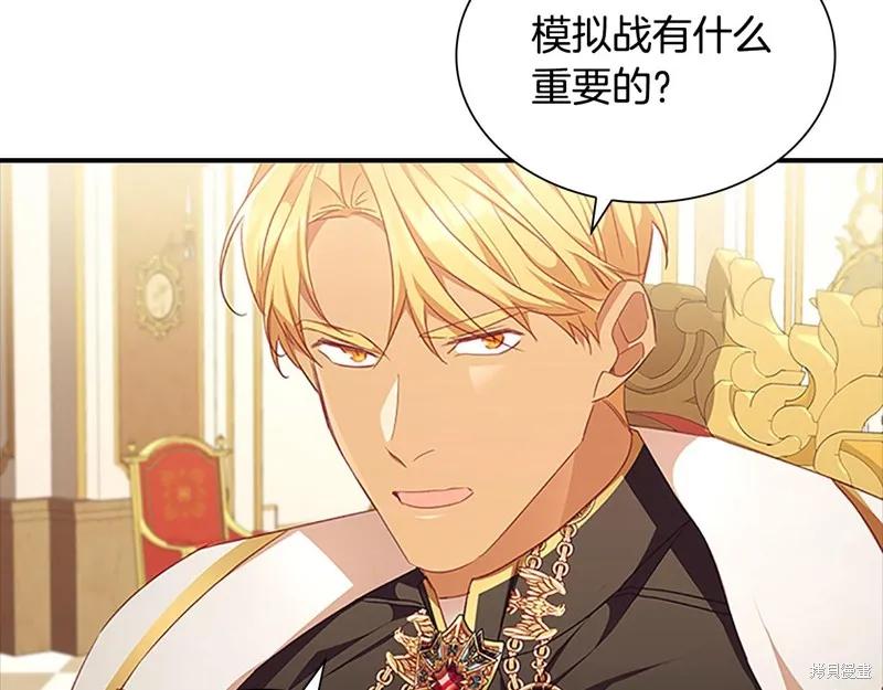 《重生小公主生存法则》第124话 第11页