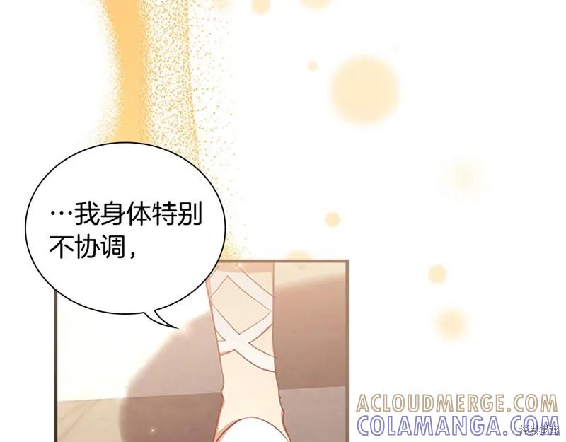 《重生小公主生存法则》第124话 第93页