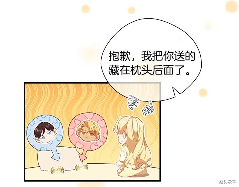 《重生小公主生存法则》第124话 第108页