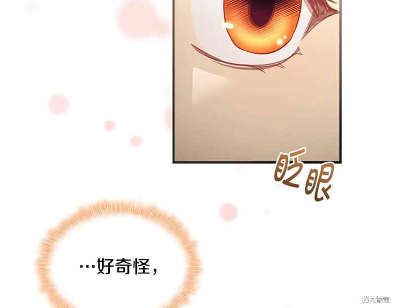 《重生小公主生存法则》第124话 第114页