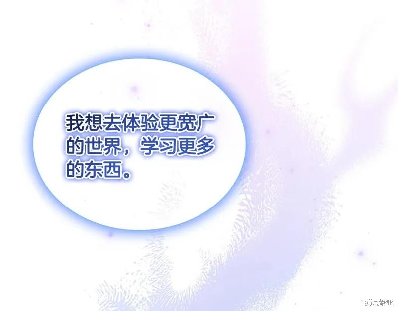 《重生小公主生存法则》第124话 第148页