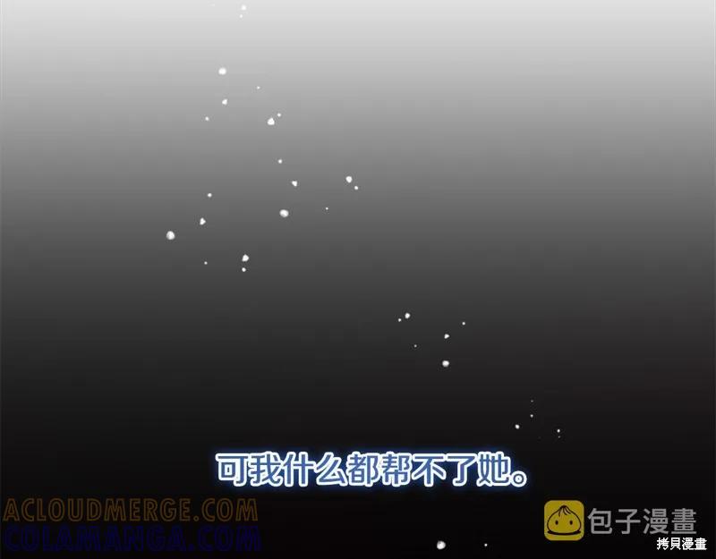 《重生小公主生存法则》第125话 第105页