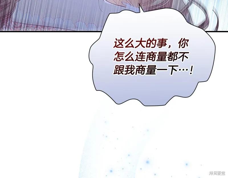 《重生小公主生存法则》第125话 第16页