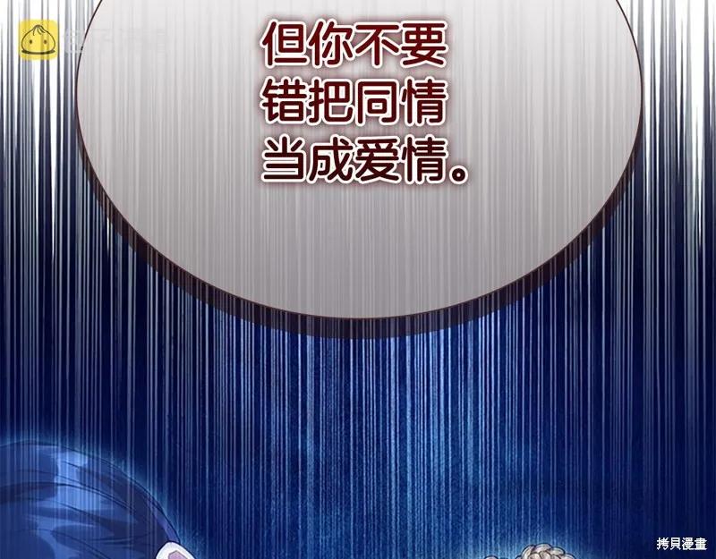 《重生小公主生存法则》第125话 第87页