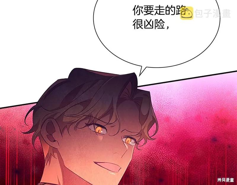 《重生小公主生存法则》第125话 第90页