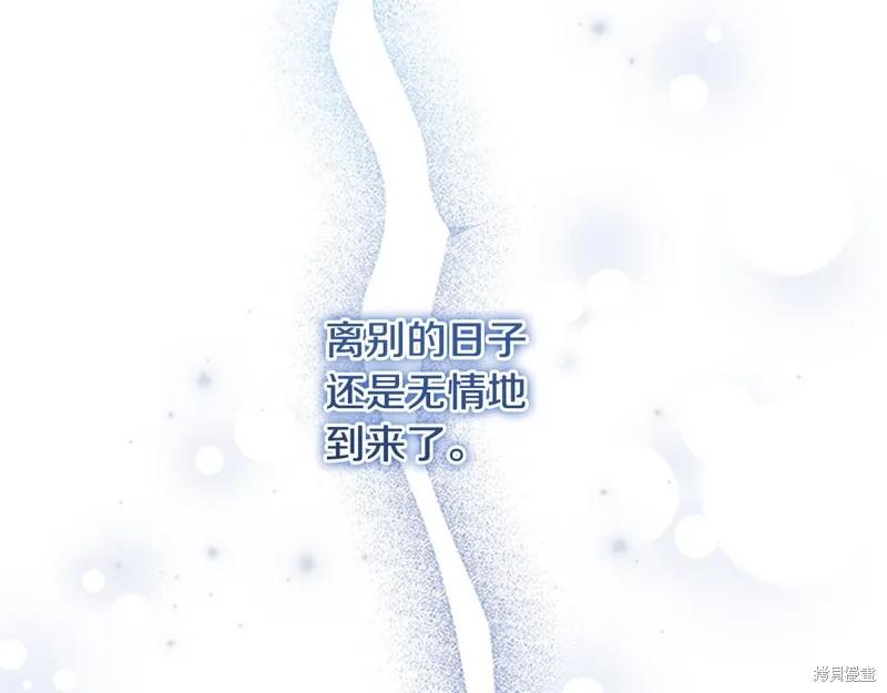 《重生小公主生存法则》第125话 第123页