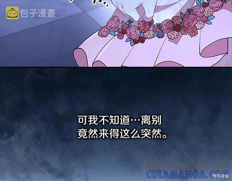《重生小公主生存法则》第125话 第29页