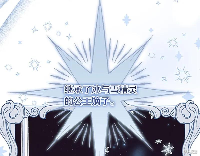 《重生小公主生存法则》第125话 第23页