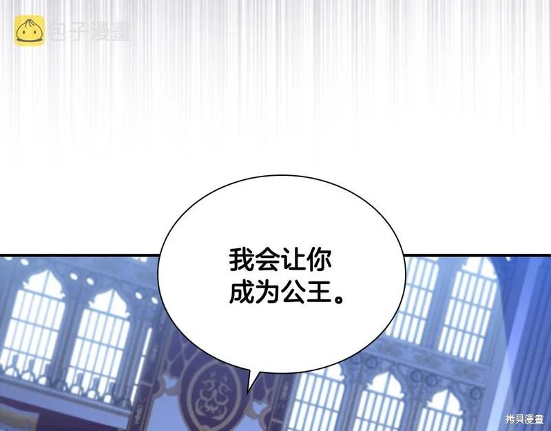 《重生小公主生存法则》第125话 第72页