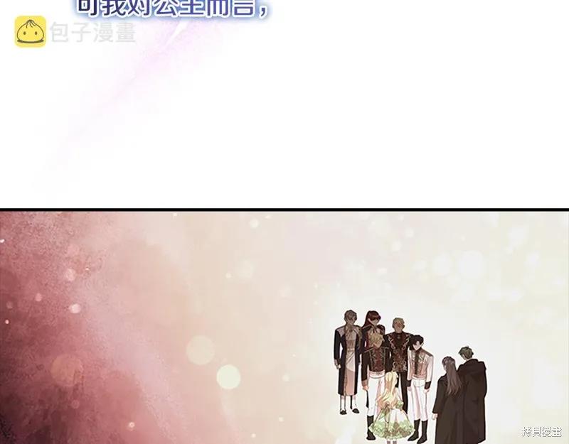 《重生小公主生存法则》第125话 第143页