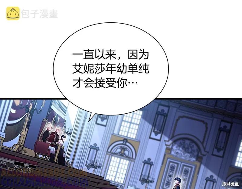 《重生小公主生存法则》第125话 第85页