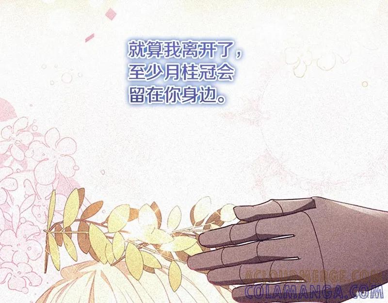 《重生小公主生存法则》第125话 第149页