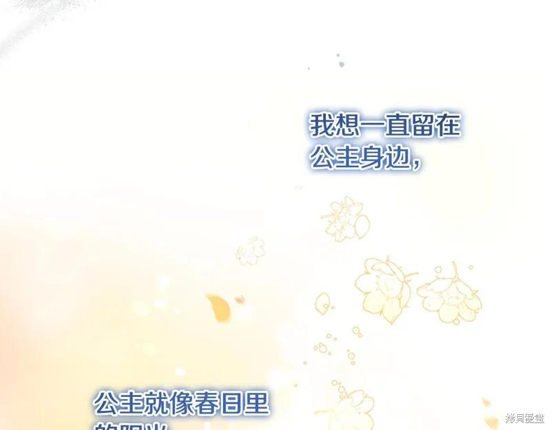 《重生小公主生存法则》第125话 第100页