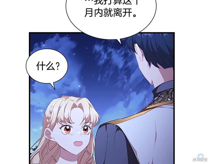 《重生小公主生存法则》第125话 第7页