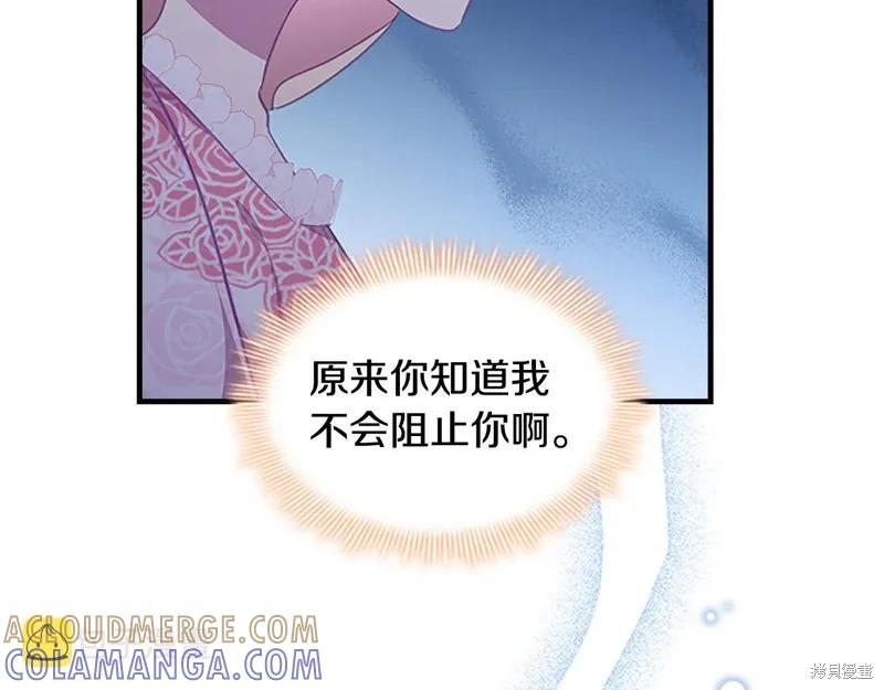 《重生小公主生存法则》第125话 第21页