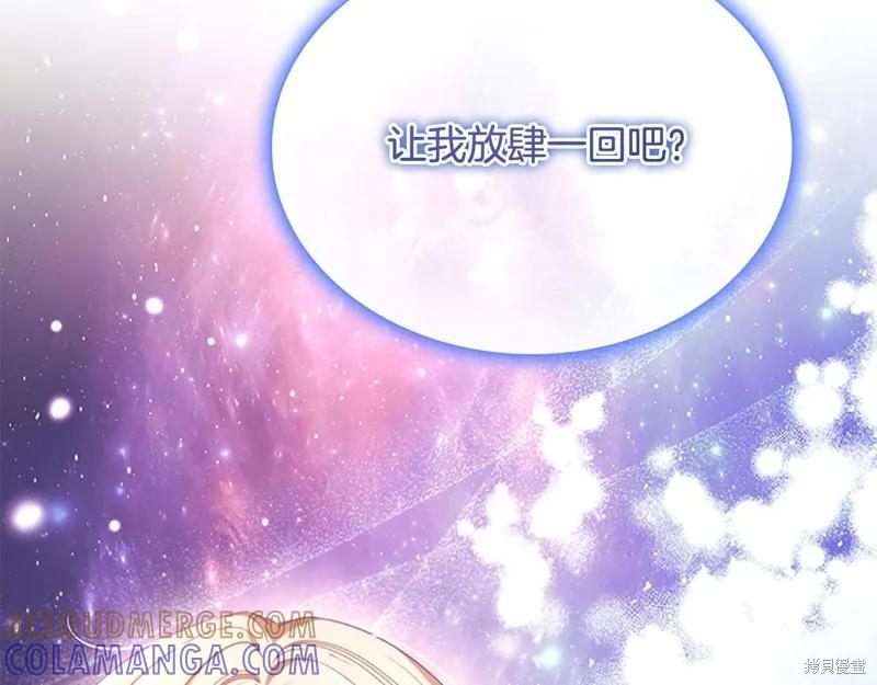 《重生小公主生存法则》第125话 第153页