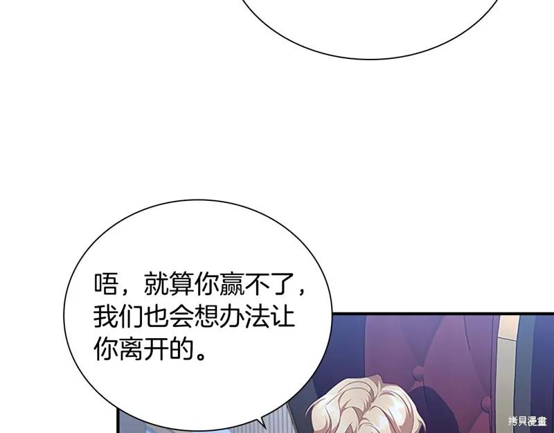 《重生小公主生存法则》第125话 第119页
