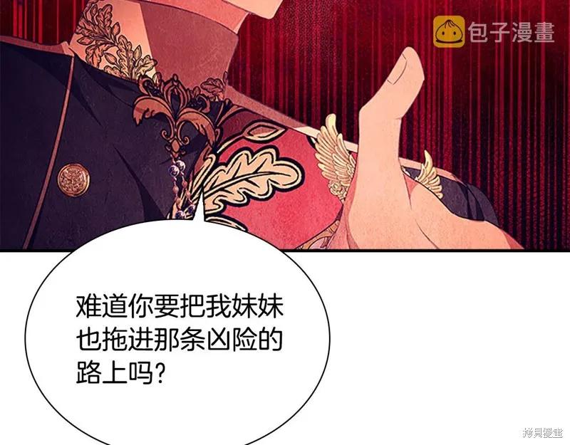 《重生小公主生存法则》第125话 第91页