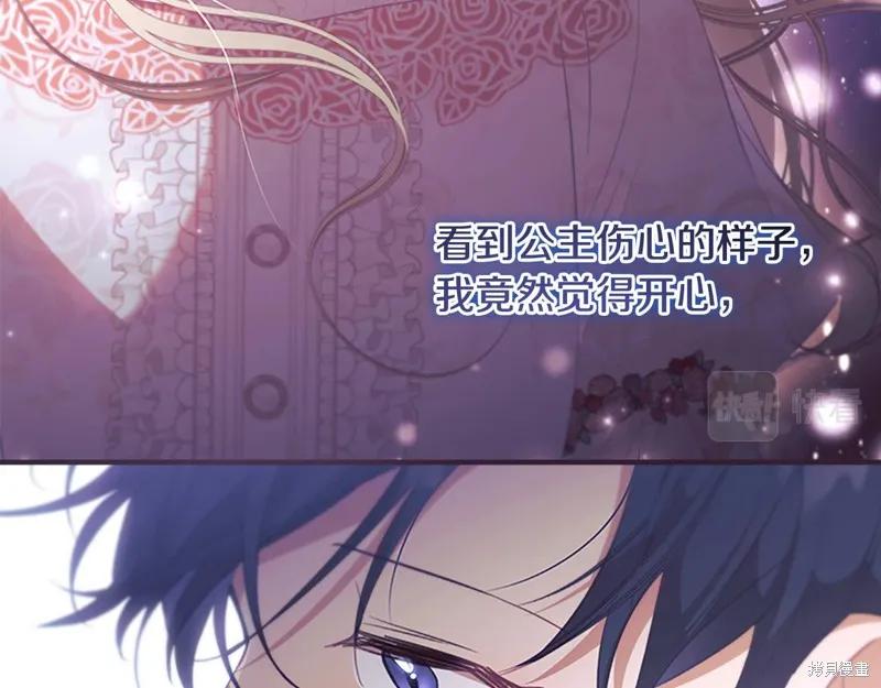 《重生小公主生存法则》第125话 第155页