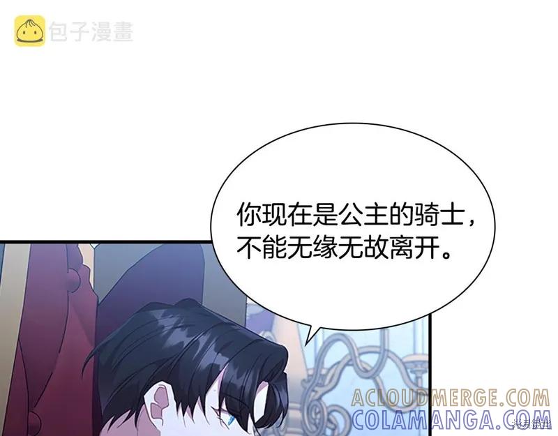 《重生小公主生存法则》第125话 第117页