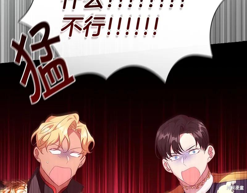 《重生小公主生存法则》第126话 第94页