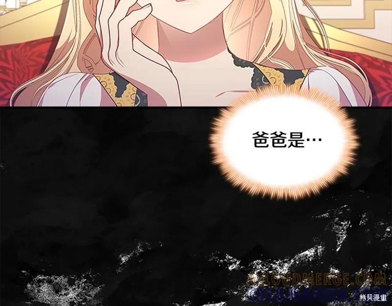 《重生小公主生存法则》第126话 第53页