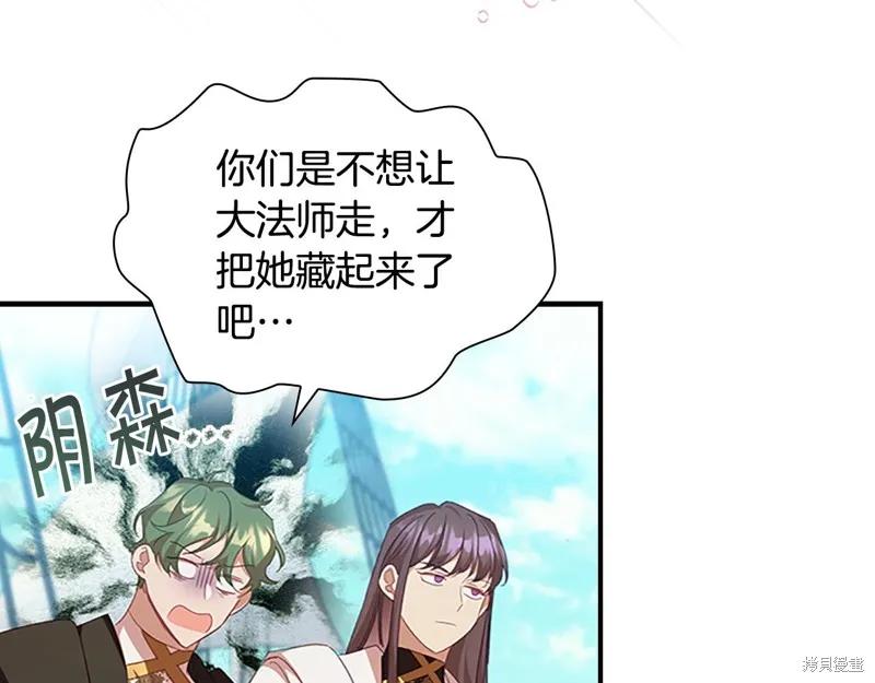 《重生小公主生存法则》第126话 第178页