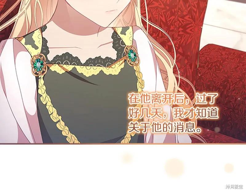 《重生小公主生存法则》第126话 第8页