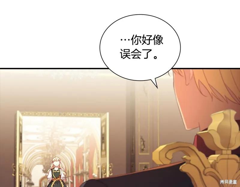 《重生小公主生存法则》第126话 第86页