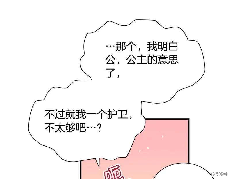 《重生小公主生存法则》第126话 第143页