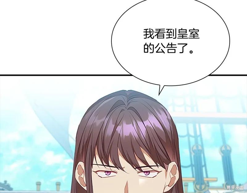 《重生小公主生存法则》第126话 第180页