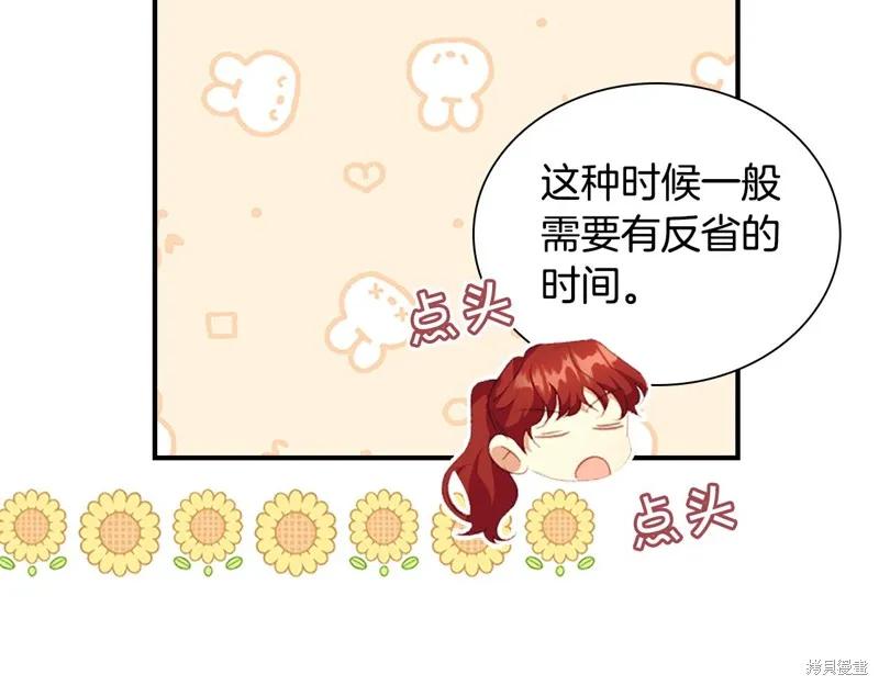 《重生小公主生存法则》第126话 第132页
