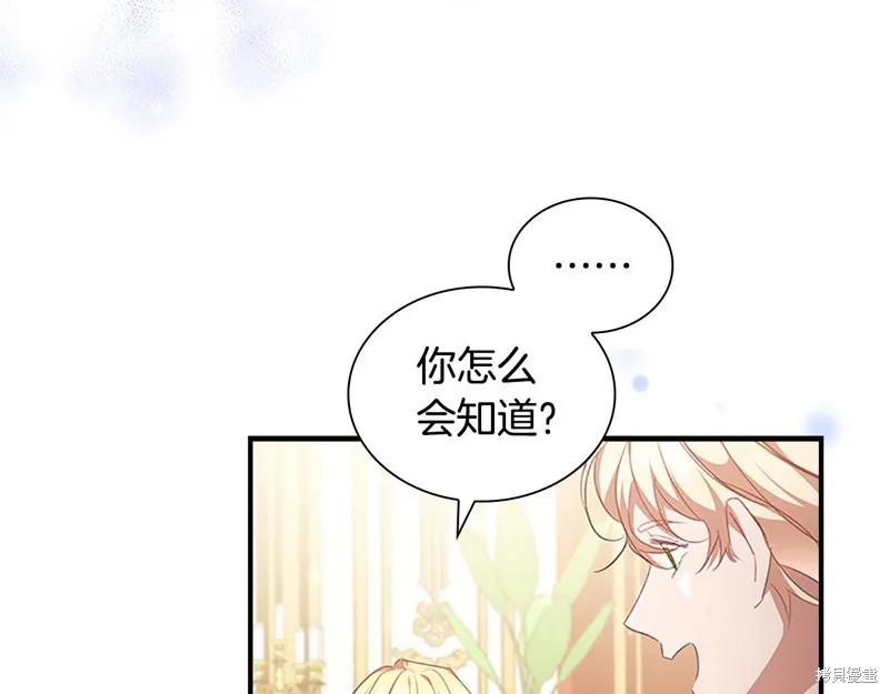 《重生小公主生存法则》第126话 第43页
