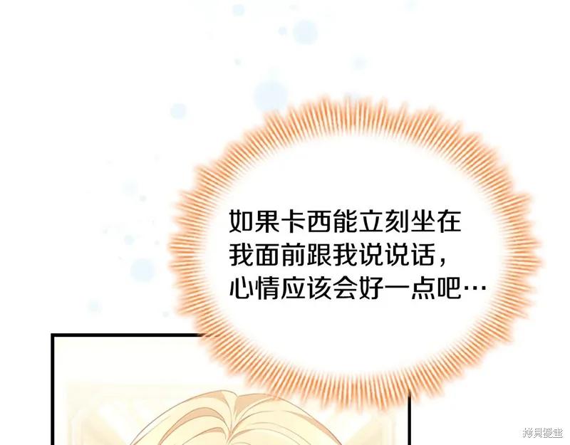 《重生小公主生存法则》第126话 第14页