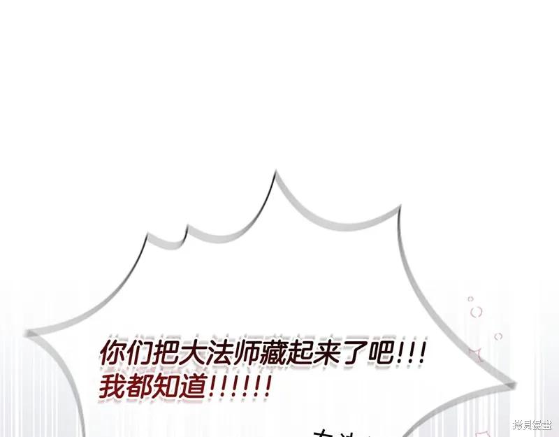 《重生小公主生存法则》第126话 第175页