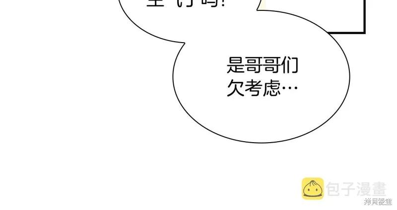 《重生小公主生存法则》第126话 第103页