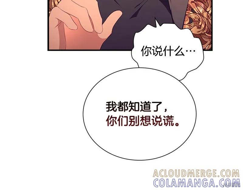 《重生小公主生存法则》第126话 第81页