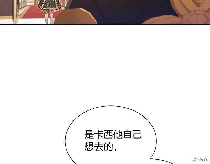 《重生小公主生存法则》第126话 第87页