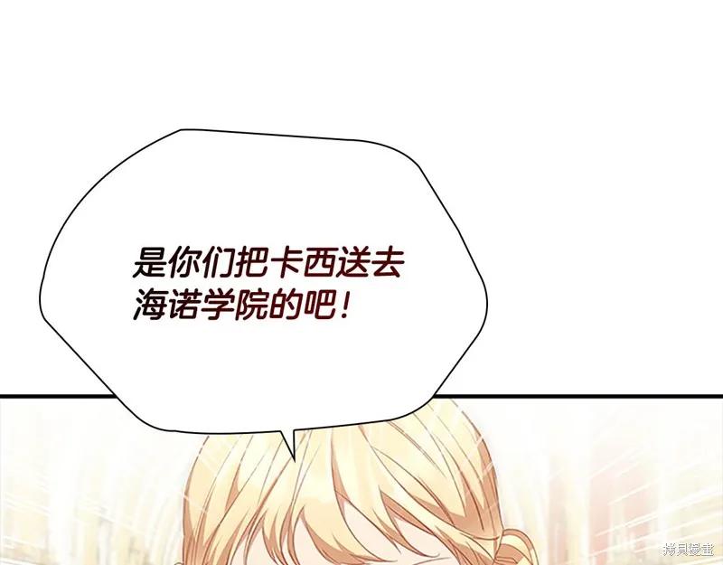《重生小公主生存法则》第126话 第82页