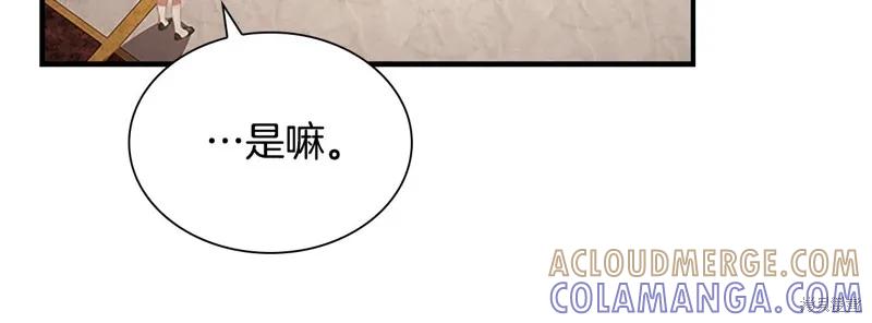 《重生小公主生存法则》第126话 第89页