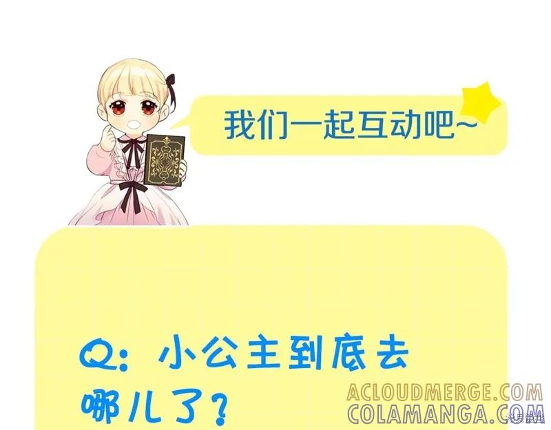 《重生小公主生存法则》第126话 第197页