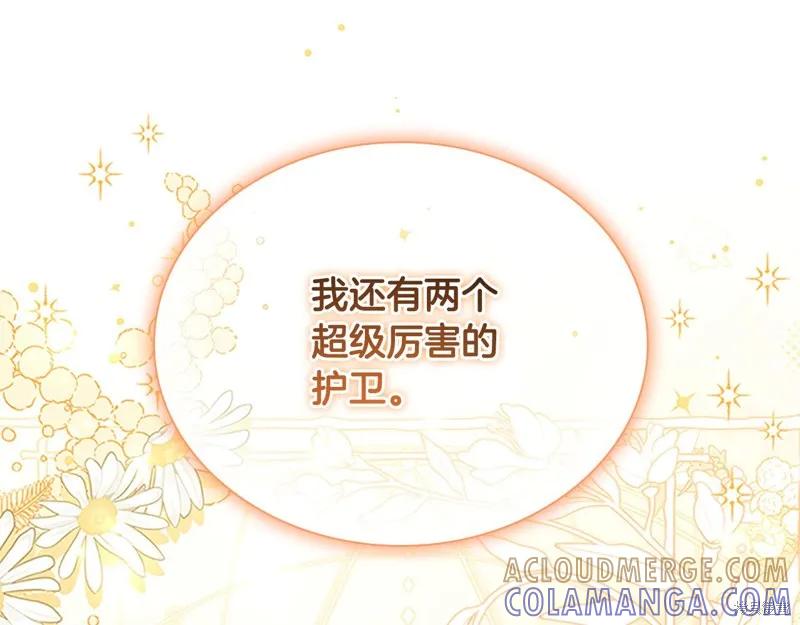 《重生小公主生存法则》第126话 第145页